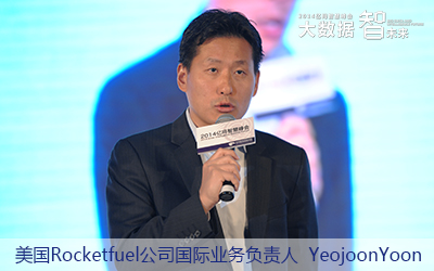 美國(guó)Rocketfuel公司國(guó)際業(yè)務(wù)主管YeojoonYoon 美國(guó)Rocketfuel公司國(guó)際業(yè)務(wù)主管YeojoonYoon